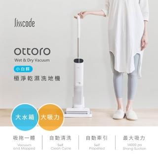【Lisscode】Ottoro 小白豚 極淨乾溼洗地機(大吸力+大水箱不必重覆倒水 / 吸塵+清潔+拖地 募資千萬)