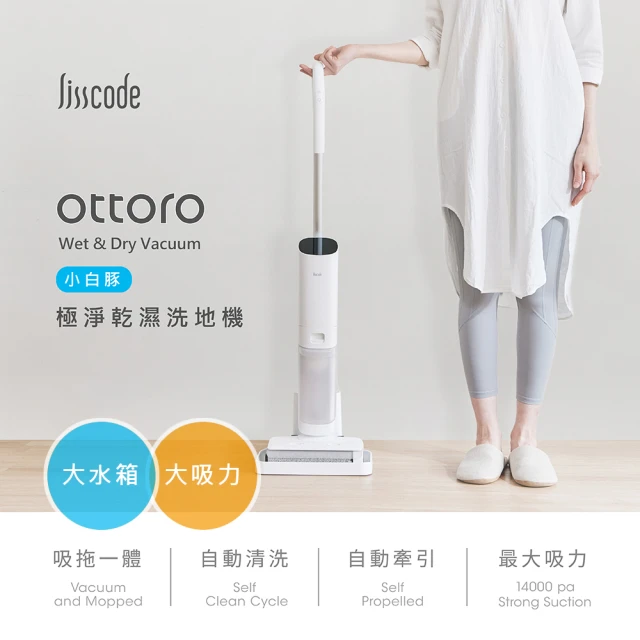 【Lisscode】Ottoro 小白豚 極淨乾溼洗地機(大吸力+大水箱不必重覆倒水 / 吸塵+清潔+拖地 募資千萬)