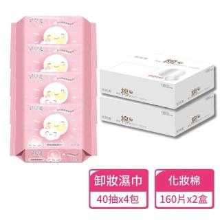 【悅拭美】美容卸妝濕巾4包+化妝棉2盒(卸妝濕紙巾 化妝棉 卸妝棉)