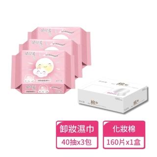 【悅拭美】美容卸妝濕巾3包+化妝棉1盒(卸妝濕紙巾 化妝棉 卸妝棉)