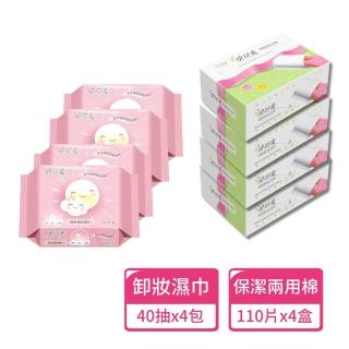 【悅拭美】美容卸妝濕巾4包+保潔兩用化妝棉4盒(卸妝濕紙巾 兩用化妝棉 濕敷棉)