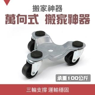 【智殿】傢俱移動器 重物移動器 搬家滑輪 多功能搬家神器 重物搬運器 傢具移動器(萬向移動滑輪 165-RTA14D)