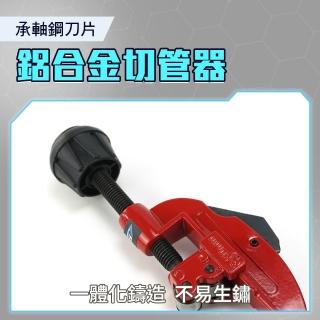 【智殿】快速切管器 手動割管器 切管神器 銅管切割工具 鋁管 軟管切管器(切管器 G型管子割刀 165-BTC)