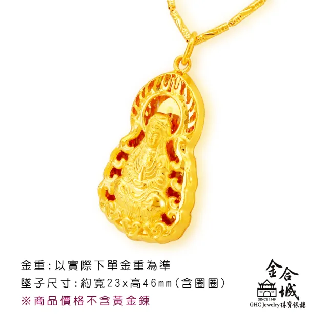 【金合城】純黃金永保平安觀音墜-大 2PHL015(金重約2.55錢)
