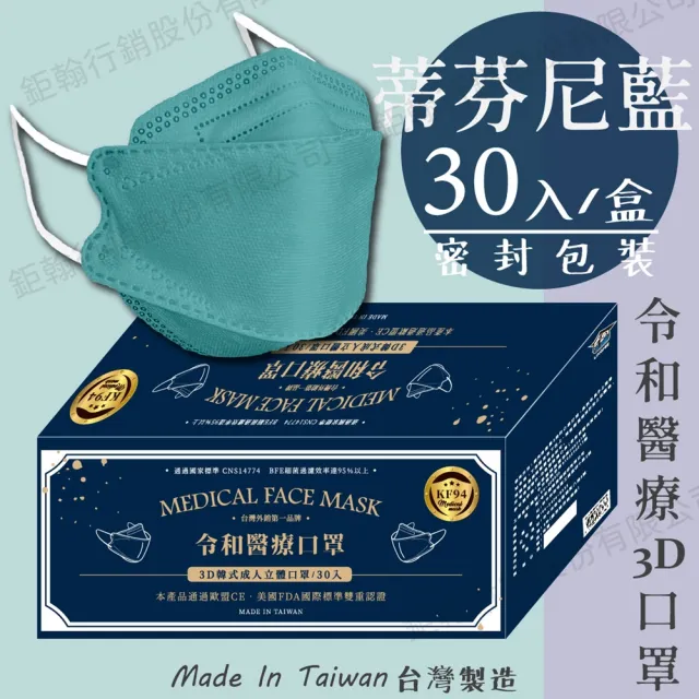 【令和】雙鋼印韓版成人3D醫療口罩2盒組-(特殊色 KF94 30入/盒 共60入)