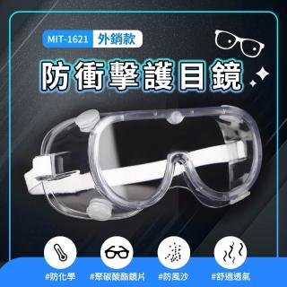 【工具網】2入 護目鏡 防疫眼鏡 安全眼鏡 防衝擊眼鏡 安全護目鏡 氣孔護目鏡 1621*2(護目眼鏡 防護眼鏡)