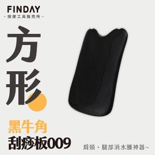 【FINDAY按摩工具販所】天然黑牛角-方形刮痧板009(牛角刮痧板 刮痧按摩 刮痧器 刮膽經 肩頸按摩)