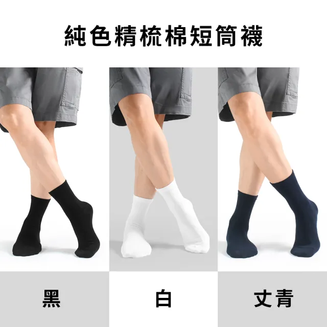 【PULO】9雙組 純色精梳棉短筒襪(涼感透氣襪/短襪/學生襪/休閒襪/運動襪/男女襪子/白襪/黑襪)