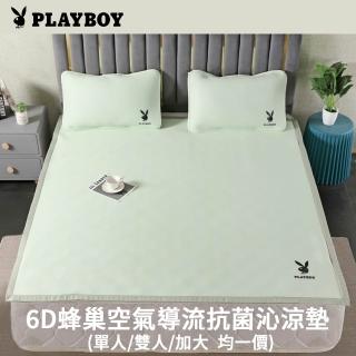 【AmoreCasa】美國PLAYBOY 6D蜂巢空氣導流抗菌沁涼墊(單人/雙人/加大均一價/涼感墊/三件組)