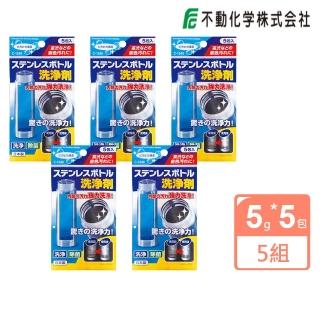【不動化學】日本進口 保溫瓶茶漬汙垢清潔5gX5包(5入組/平行輸入)