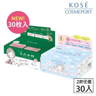 【KOSE COSMEPORT】光映透 速攻集中1分鐘妝前/毛穴小町3分鐘 面膜(30枚入)
