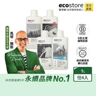 【ecostore宜可誠】超濃縮環保洗衣精1Lx4(尤加利/柑橘天竺葵/抗敏無香/牡丹玫瑰/低泡沫/紐西蘭永續品牌)