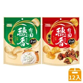 【有田製果】穗香米脆片 80gx12包/箱裝(BBQ口味/酸奶洋蔥口味)