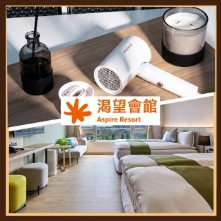 【桃園渴望會館】輕鬆出遊·吹出好心情 朝露四人房住宿送acerpure負離子吹風機(25MO)
