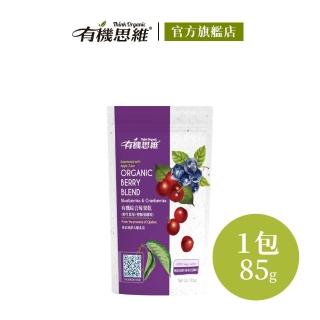 即期品【有機思維】有機綜合莓果乾85g