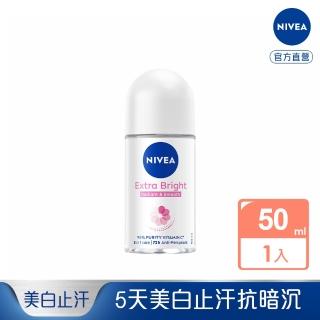 【NIVEA 妮維雅】止汗爽身乳液 亮白系列50ml(長效美白止汗滾珠/德國妮維雅)