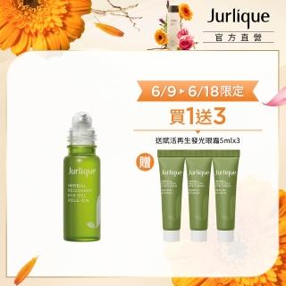 【Jurlique 茱莉蔻】官方直營 眼部發光加倍組(賦活再生發光眼萃冰珠10ml+眼霜5mlx3)