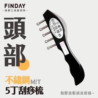 【FINDAY按摩工具販所】頭部經絡刮痧梳｜塑膠長柄5丁(刮痧梳 美體刷 經絡按摩 頭部刮痧梳)