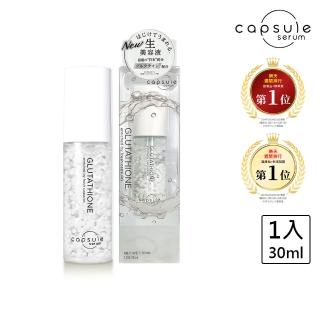 【CAPSULE SERUM 珂蓓思】極光雪白穀胱精華30mL(穀胱甘/膠原蛋白/玻尿酸/神經醯胺/菸鹼醯胺/美白)