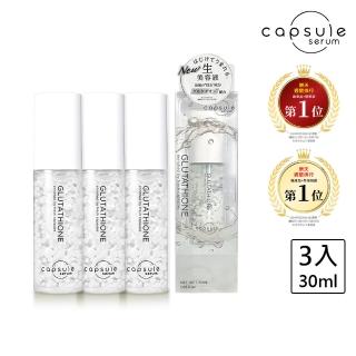 【CAPSULE SERUM 珂蓓思】極光雪白穀胱精華30mLx3(穀胱甘/膠原蛋白/玻尿酸/神經醯胺/菸鹼醯胺/美白)
