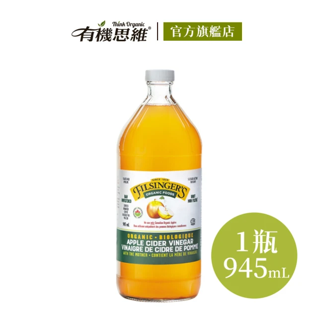 有機醋