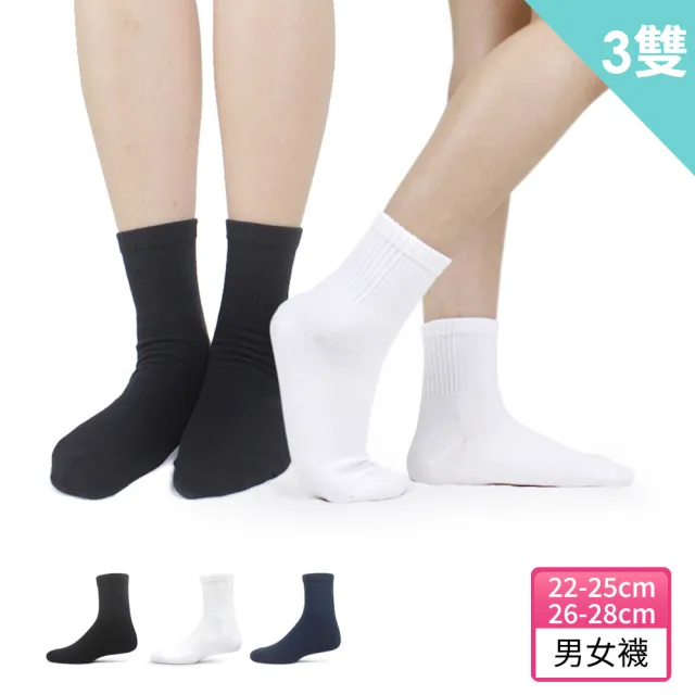 【PULO】3雙組 純色精梳棉短筒襪(一般厚度/透氣襪/不勒腳/男女襪/短襪襪/白襪/黑襪/學生襪/休閒襪/運動襪)