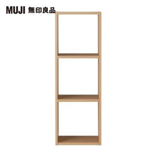【MUJI 無印良品】自由組合層架/橡木/3層/基本組/(大型傢俱配送)