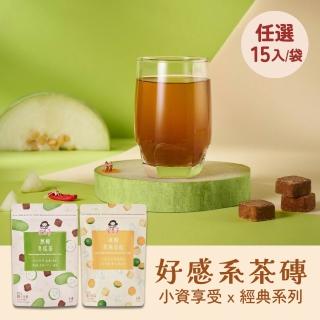 【蜜思朵】經典系列x1袋 黑糖冰糖茶磚任選(17gx15入/袋；冬瓜茶/茉莉金桔/桂花/玫瑰紅棗/銀耳露)