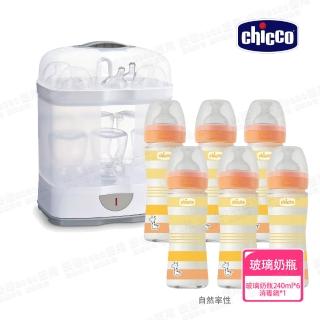 【Chicco 官方直營】舒適哺乳-防脹氣玻璃奶瓶240mlx6+2合1電子蒸氣消毒鍋(無烘乾功能)
