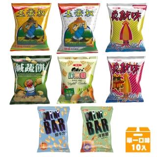 【華元】鹹蔬餅/真魷味/野菜園/玉黍叔/Mini bar 甜卡力/Mini bar 洋蔥圈(10包/箱)