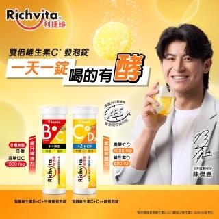 【利捷維】有酵維生素發泡錠10錠9入組 陳傑憲代言(2款任選)