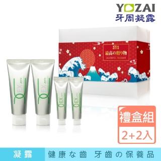 【悠哉美健】日本原裝 YOZAI牙周凝露 禮盒組2大2小(牙齦護理/牙周病對策/除菌淨化口腔/抗敏感/無須漱口)