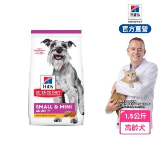 【Hills 希爾思】官方直營 小型及迷你 高齡犬 雞肉 1.5公斤(狗飼料 狗糧 老犬 小型犬)