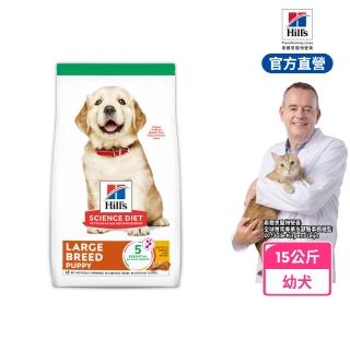 【Hills 希爾思】官方直營 大型幼犬 雞肉 15公斤(狗飼料 狗糧)