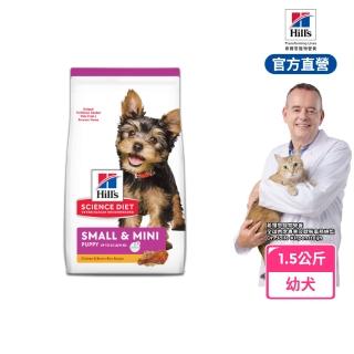 【Hills 希爾思】官方直營 小型及迷你 幼犬 雞肉 1.5公斤(狗飼料 狗糧 小型犬)