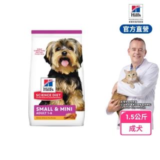【Hills 希爾思】官方直營 小型及迷你 成犬 雞肉 1.5公斤(狗飼料 狗糧 小型犬)
