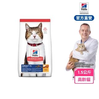 【Hills 希爾思】官方直營 高齡貓 雞肉 1.5公斤(貓飼料 貓糧 老貓)