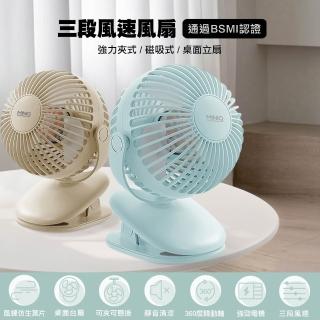 【MiniQ】FA-002 360度轉動軸夾式磁吸夾式桌面風扇