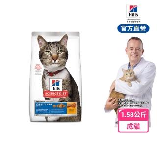 【Hills 希爾思】官方直營 口腔保健 成貓 雞肉 1.58公斤(貓飼料 貓糧)