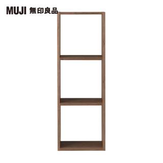 【MUJI 無印良品】自由組合層架/胡桃木/3層/基本組/(大型傢俱配送)