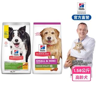 【Hills 希爾思】官方直營 高齡活力 小型及迷你/一般體型 高齡犬 雞肉1.58公斤(狗飼料 狗糧 老犬)
