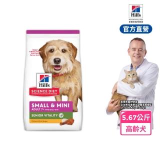 【Hills 希爾思】官方直營 高齡活力 小型及迷你 高齡犬 雞肉 5.67公斤(狗飼料 狗糧 老犬 小型犬)