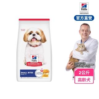 【Hills 希爾思】官方直營 高齡犬 小顆粒 雞肉 2公斤(狗飼料 狗糧 老犬)