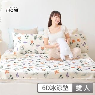 【iHOMI】Cool-Fi 瞬間涼感6D冰涼墊枕套組 / 多款任選(雙人 涼蓆 涼墊)