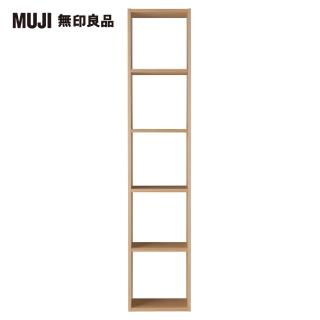 【MUJI 無印良品】自由組合層架/橡木/5層/基本組/(大型傢俱配送)