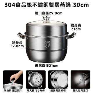 【知家家】304食品級不鏽鋼雙耳防燙手柄蒸鍋(大同鍋蒸鍋/大同鍋蒸籠/湯蒸鍋/不鏽鋼鍋/蒸籠鍋)