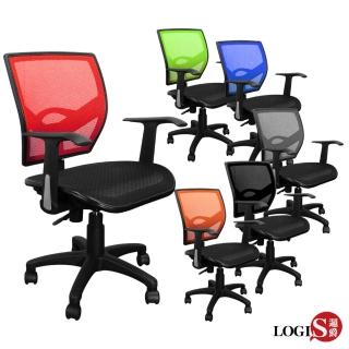 【LOGIS】臺灣製 愛菈雙層網布坐墊扶手款全網椅(辦公椅 電腦椅 事務椅)
