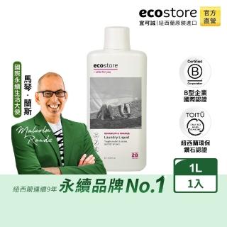 【ecostore 宜可誠】超濃縮環保洗衣精-柑橘天竺葵1L(天然萃取/無甲醛螢光劑/低泡沫/滾筒適用)
