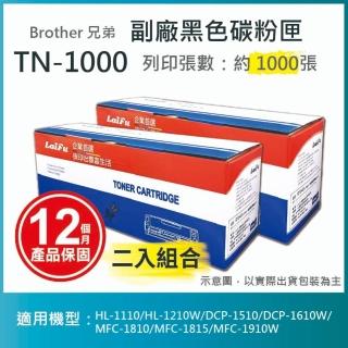 【LAIFU】Brother 相容黑色碳粉匣 TN-1000 適用 HL-1110 HL-1210W DCP-1510 DCP-1610W(-兩入優惠組)