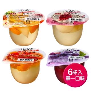 【盛香珍】多果實果凍180gX6杯入(綜合水果/葡萄/蜜柑/白桃-口味任選)